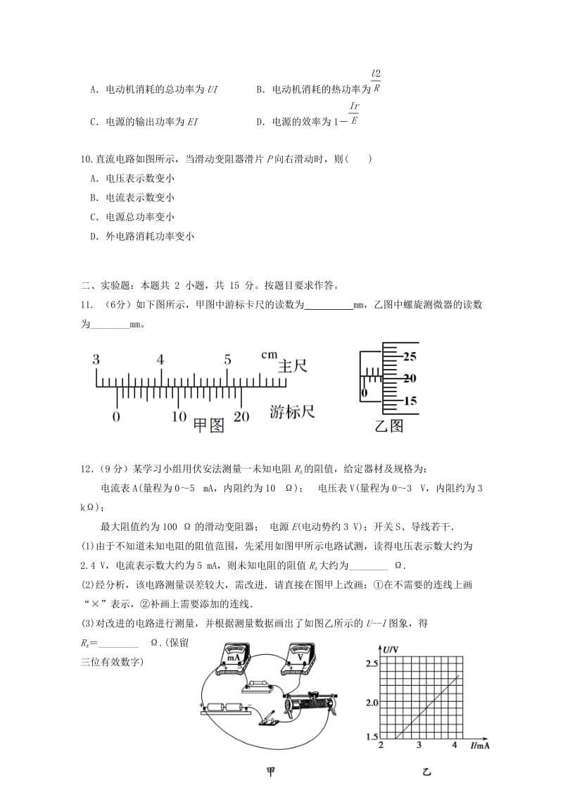 2018-2019学年高二物理上学期期中试题(实验班) (II).doc_第3页