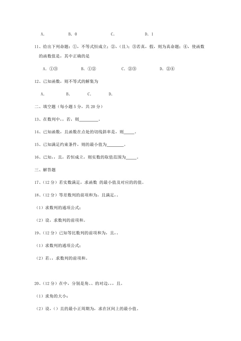 2019届高三数学上学期第四次月考试题理无答案.doc_第2页