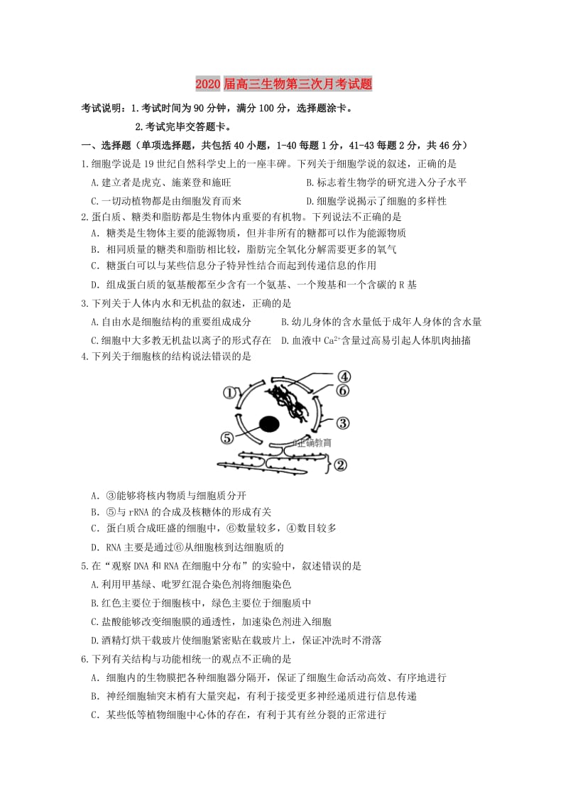 2020届高三生物第三次月考试题.doc_第1页