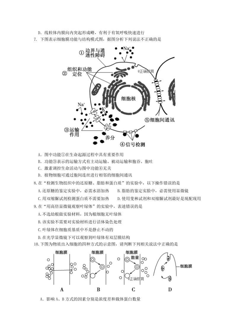 2020届高三生物第三次月考试题.doc_第2页