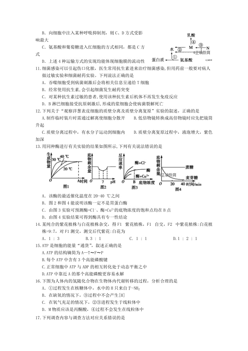 2020届高三生物第三次月考试题.doc_第3页