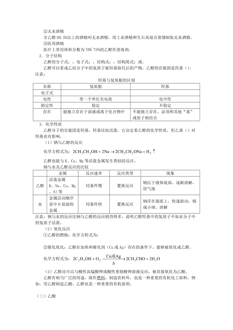 2018高考化学第一轮复习 专题 饮食中的有机化合物学案 鲁科版.doc_第2页