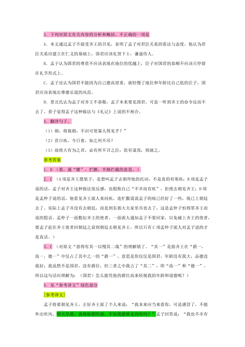 2019版高中语文 文言文阅读习题2.doc_第2页