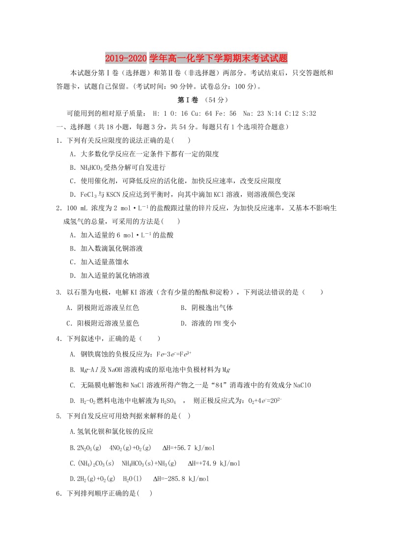 2019-2020学年高一化学下学期期末考试试题.doc_第1页