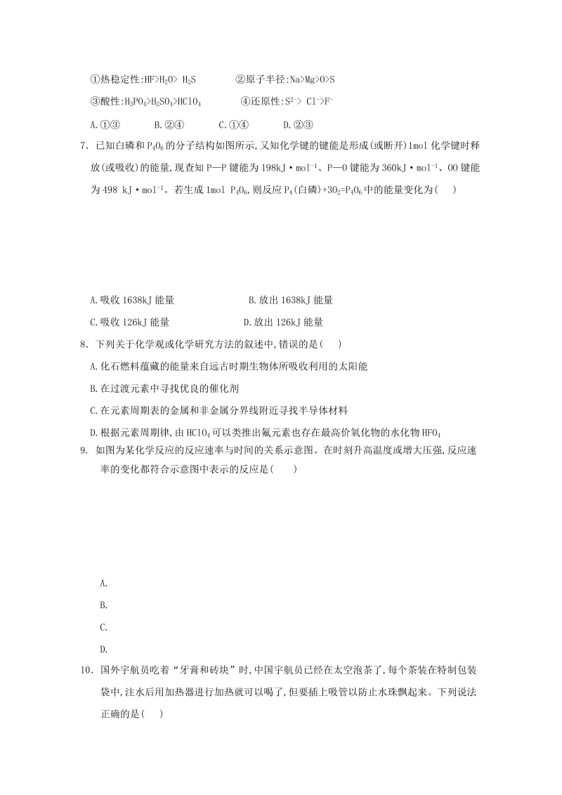 2019-2020学年高一化学下学期期末考试试题.doc_第2页