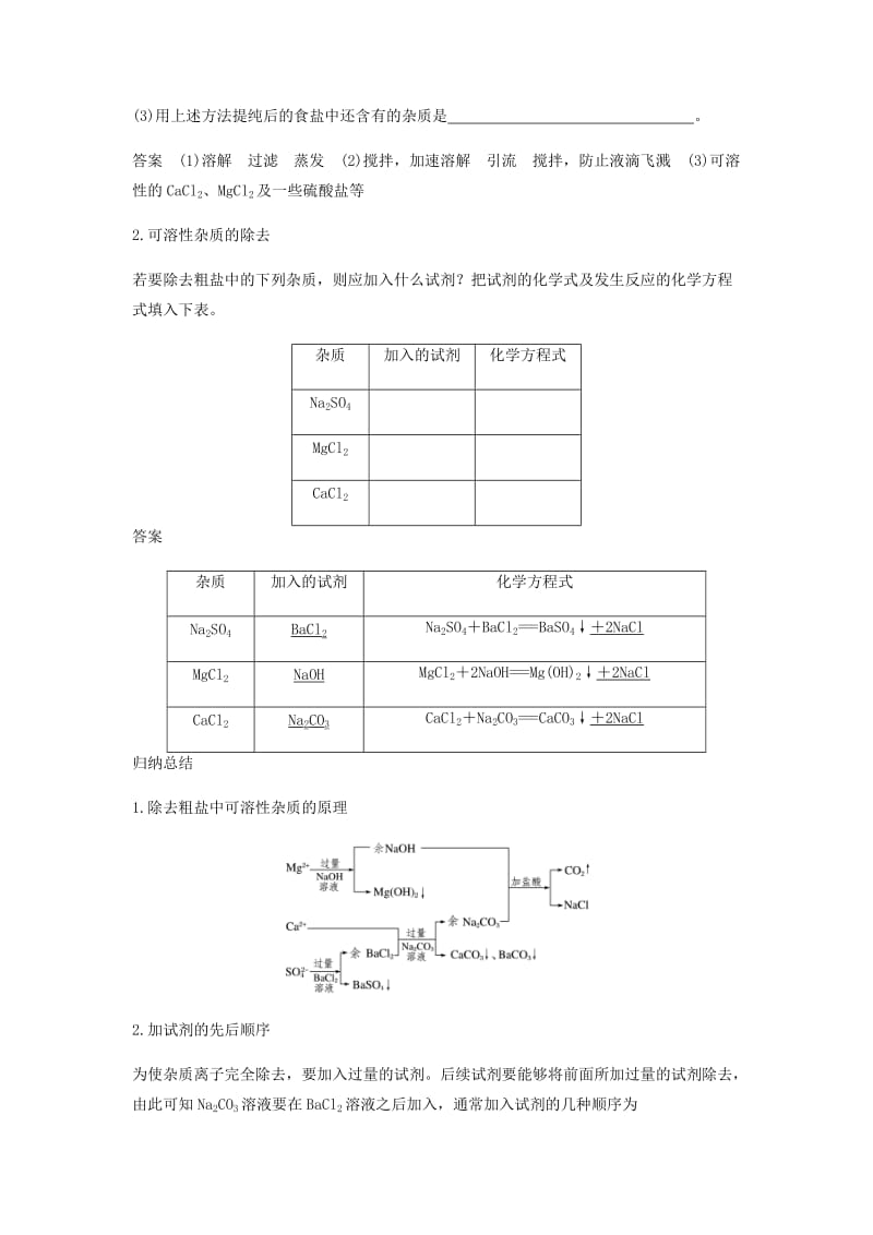 2018-2019学年高中化学 第一章 从实验学化学 第一节 第2课时《过滤、蒸发及SO42-的检验》知识点归纳及例题解析 新人教版必修1.doc_第3页