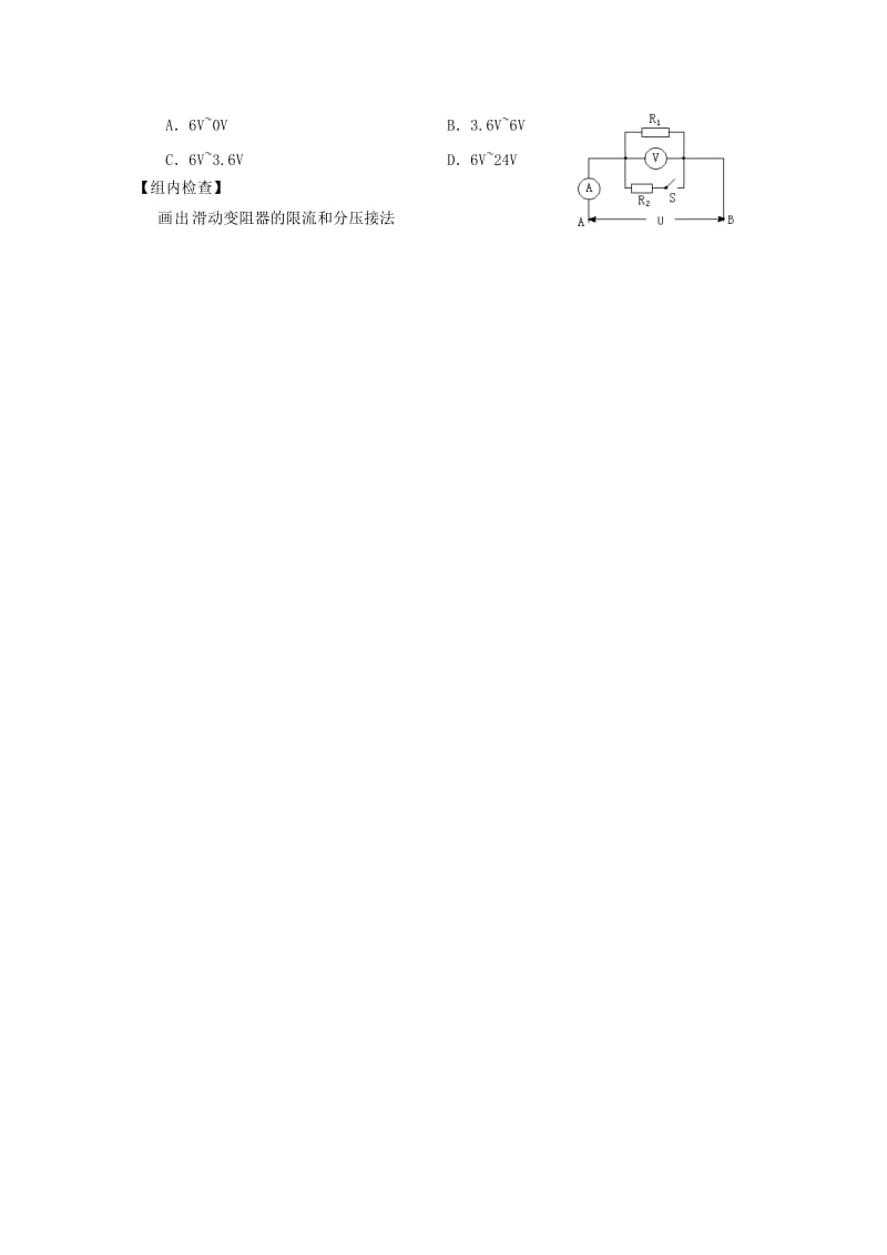 2019版高中物理 2.6 导体的电阻(二)预习案新人教版选修3-1.doc_第2页