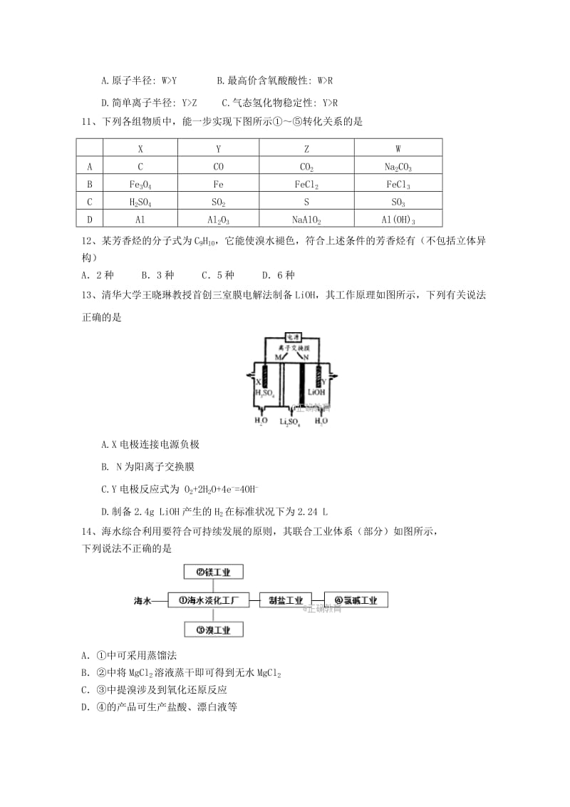 2018届高三化学上学期12月月考试题.doc_第3页