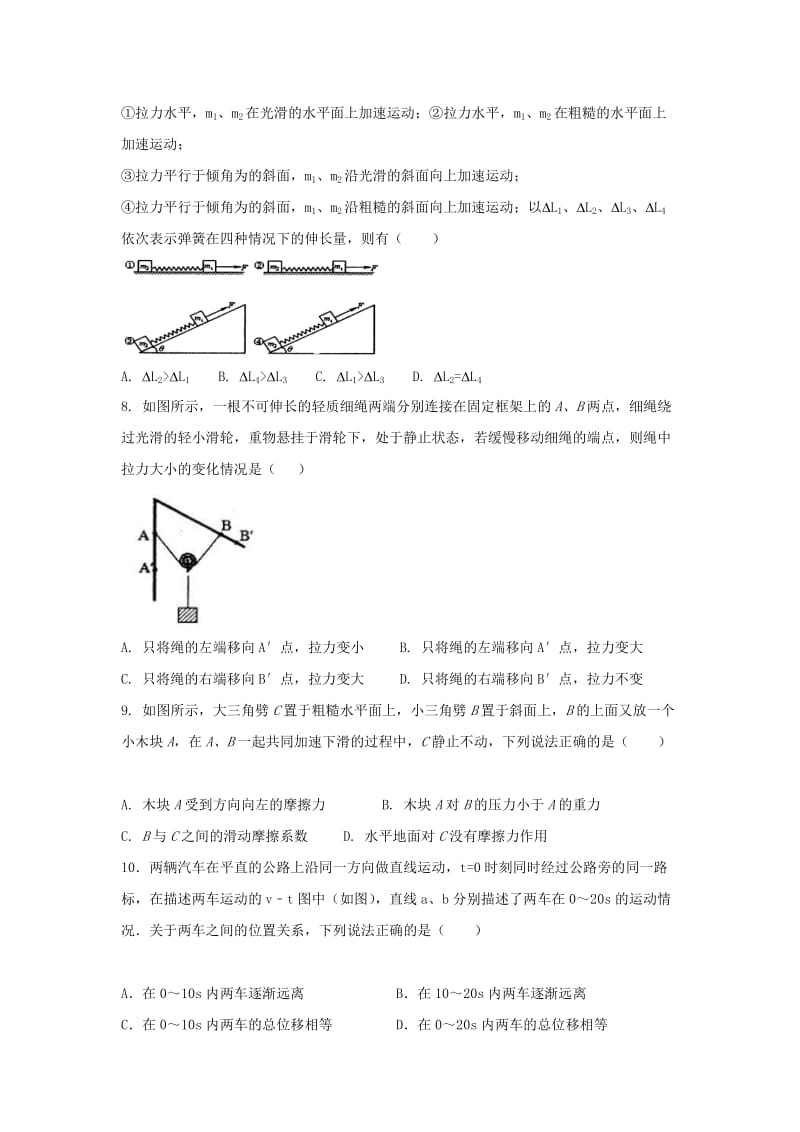 2019-2020学年高一物理下学期开学考试试题 (II).doc_第2页