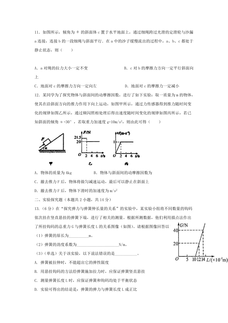 2019-2020学年高一物理下学期开学考试试题 (II).doc_第3页