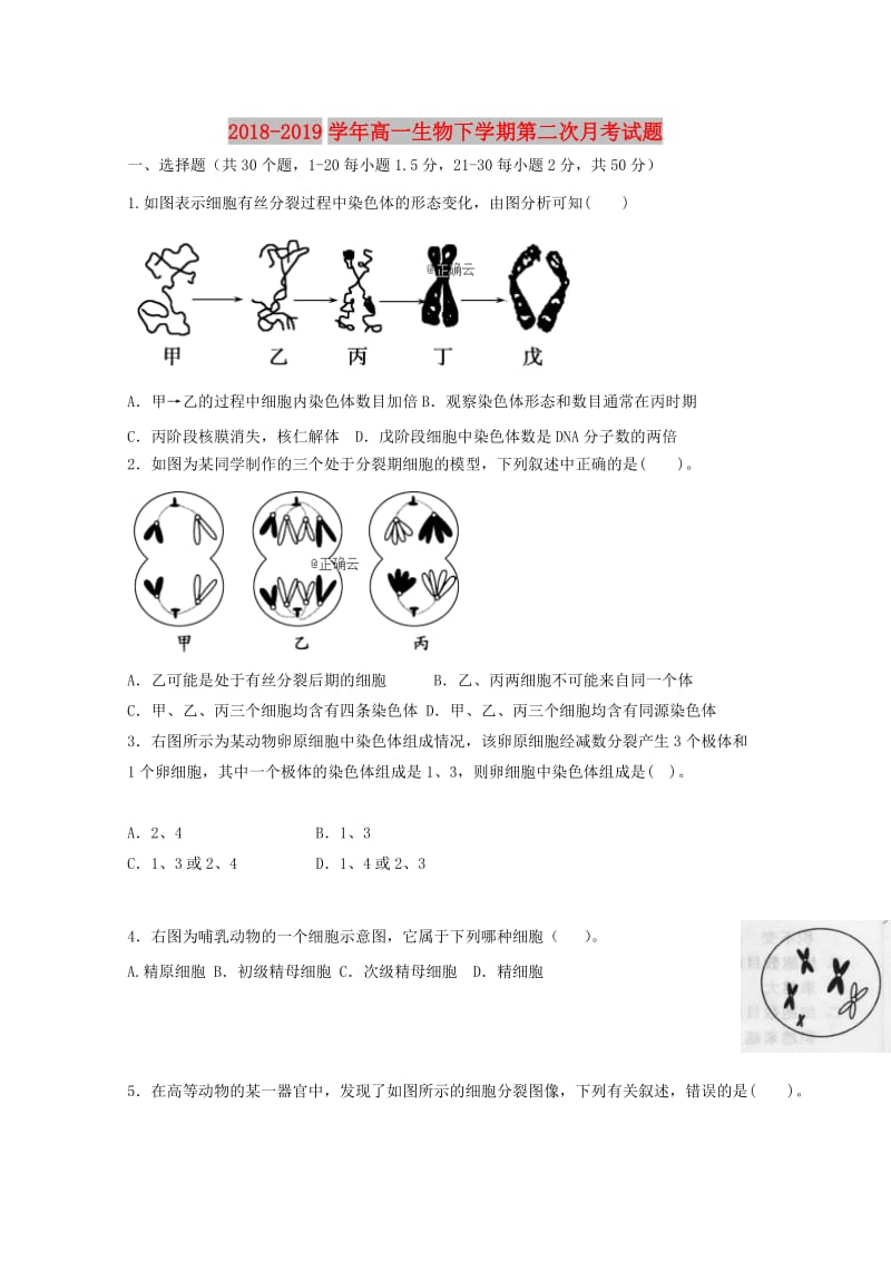 2018-2019学年高一生物下学期第二次月考试题.doc_第1页