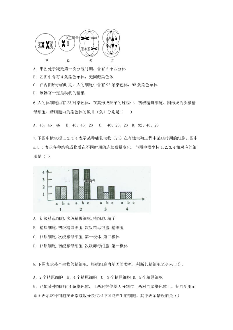 2018-2019学年高一生物下学期第二次月考试题.doc_第2页