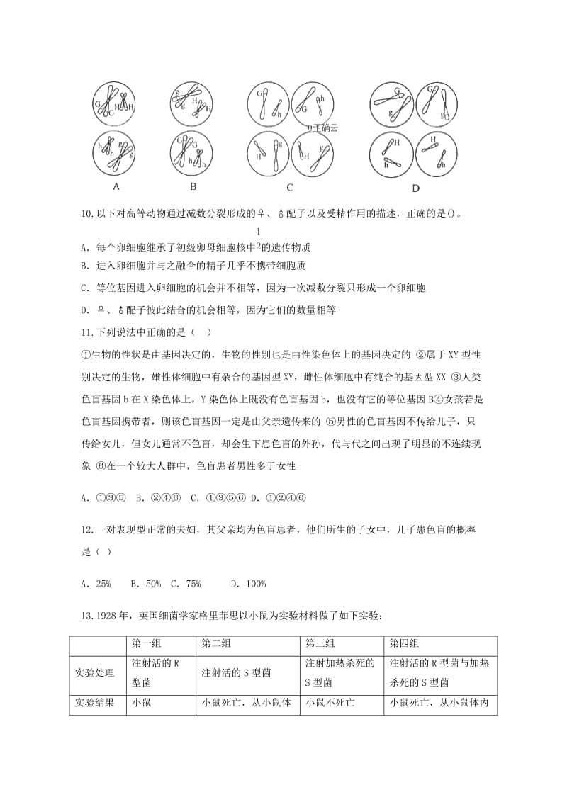 2018-2019学年高一生物下学期第二次月考试题.doc_第3页