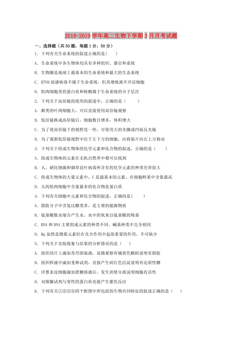 2018-2019学年高二生物下学期3月月考试题.doc_第1页