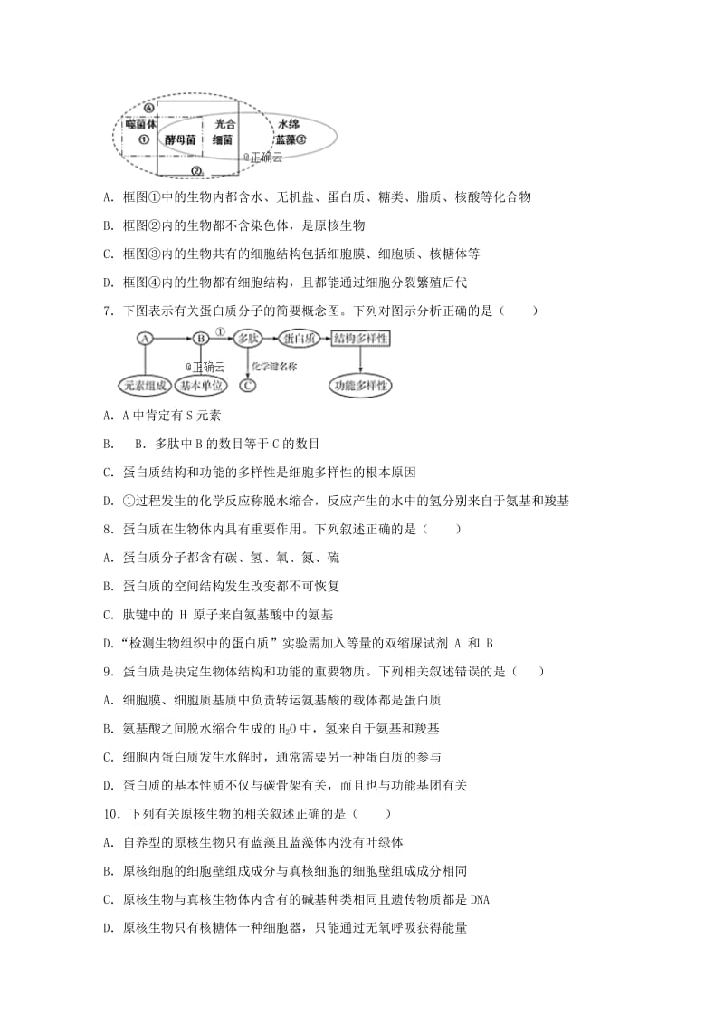 2018-2019学年高二生物下学期3月月考试题.doc_第2页