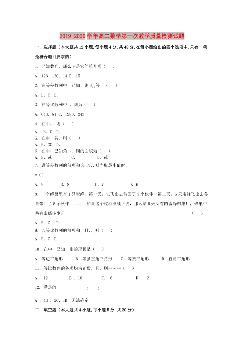 2019-2020学年高二数学第一次教学质量检测试题.doc_第1页