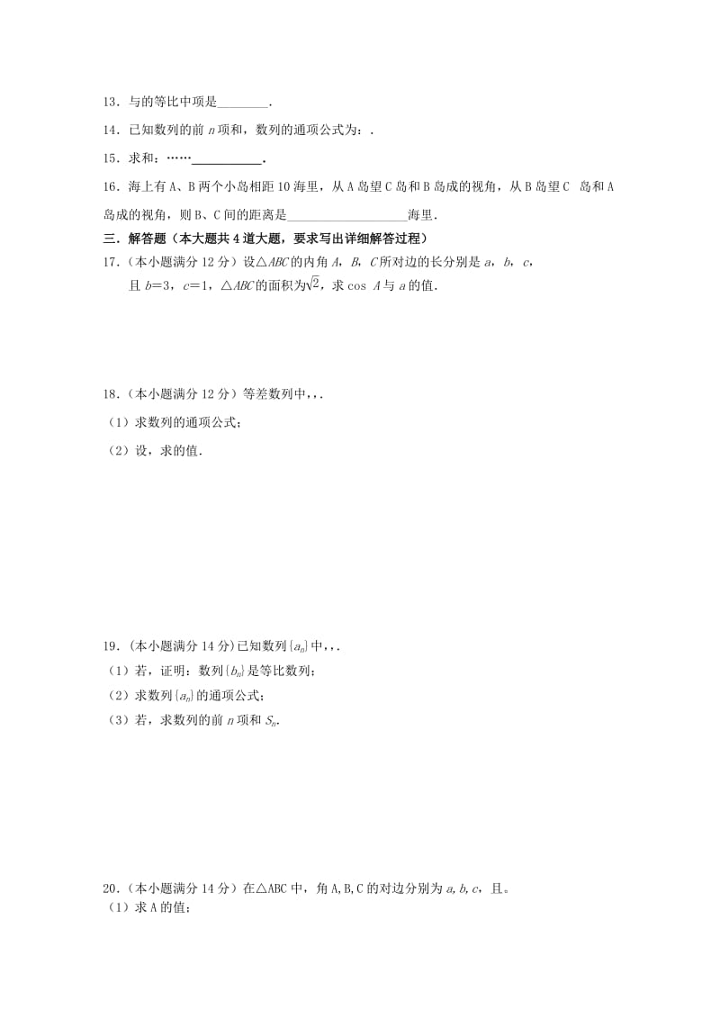 2019-2020学年高二数学第一次教学质量检测试题.doc_第2页