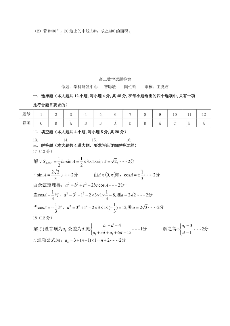 2019-2020学年高二数学第一次教学质量检测试题.doc_第3页