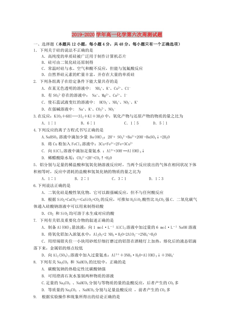 2019-2020学年高一化学第六次周测试题.doc_第1页