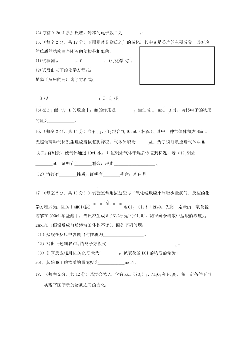 2019-2020学年高一化学第六次周测试题.doc_第3页