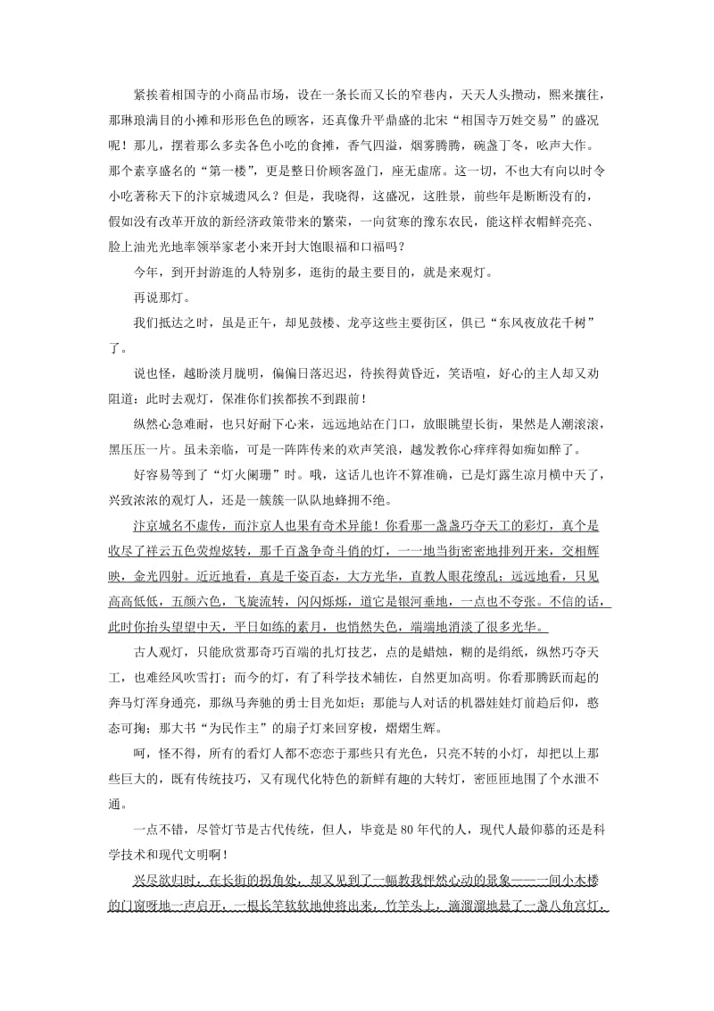 2018-2019学年高中语文 每日一题 周末培优1（含解析）新人教版必修2.doc_第2页