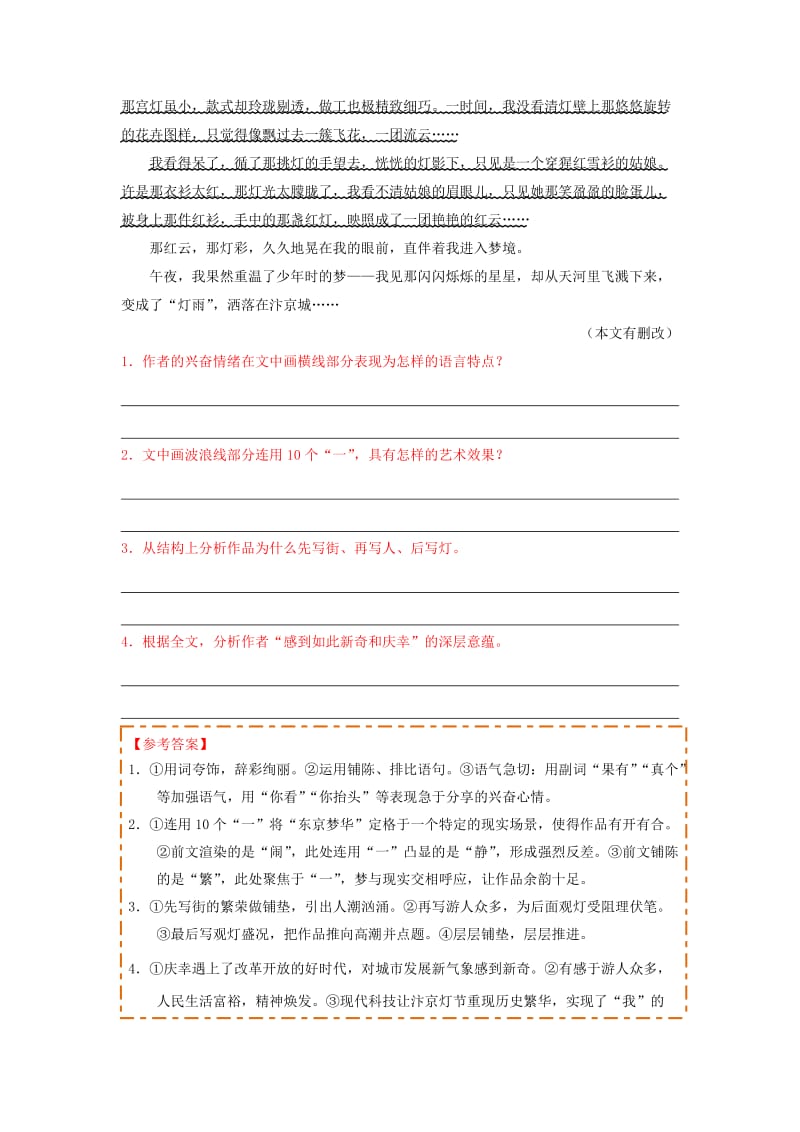 2018-2019学年高中语文 每日一题 周末培优1（含解析）新人教版必修2.doc_第3页