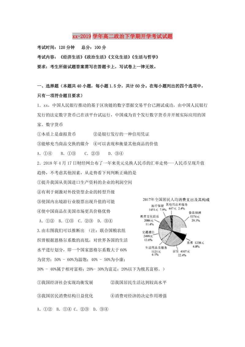 2018-2019学年高二政治下学期开学考试试题.doc_第1页