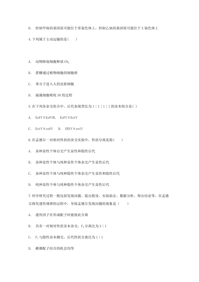 2019-2020学年高一生物下学期3月份考试试题(含解析) (I).doc_第2页