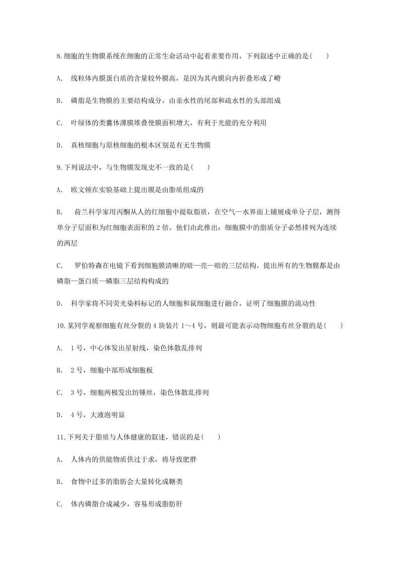 2019-2020学年高一生物下学期3月份考试试题(含解析) (I).doc_第3页