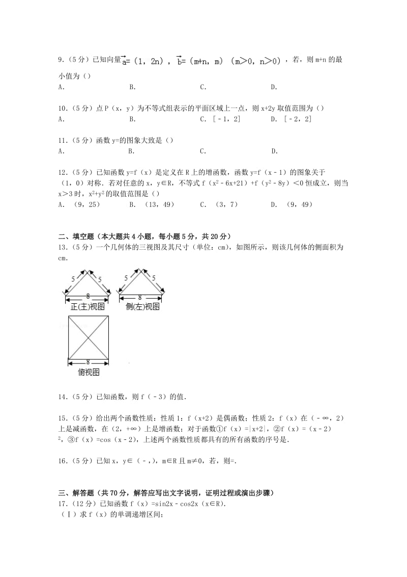 2019-2020年高考数学模拟试卷 文（含解析）.doc_第2页