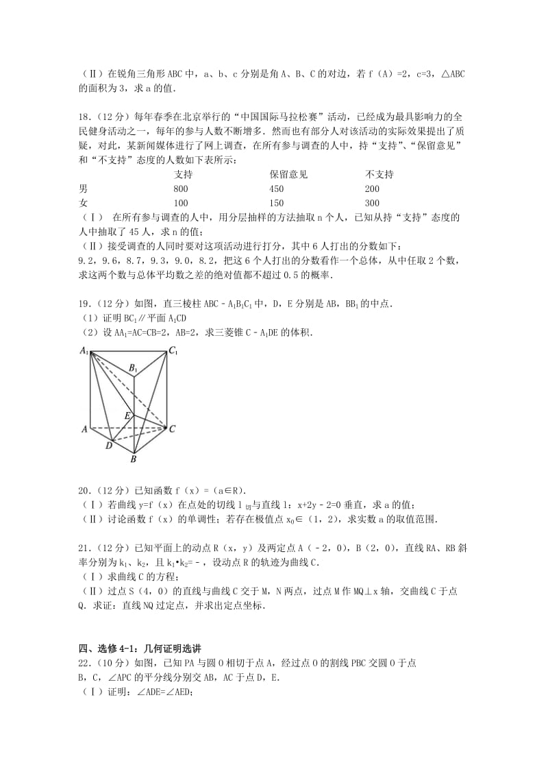 2019-2020年高考数学模拟试卷 文（含解析）.doc_第3页