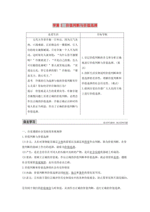 2017-2018學年高中政治 第四單元 認識社會與價值選擇 第十二課 實現人生的價值 2 價值判斷與價值選擇講義 新人教版必修4.doc