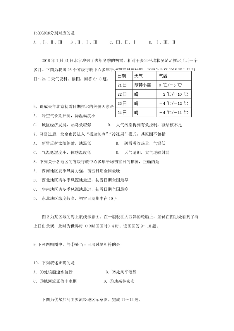 2019届高三地理上学期第一次双周考试题 (I).doc_第2页