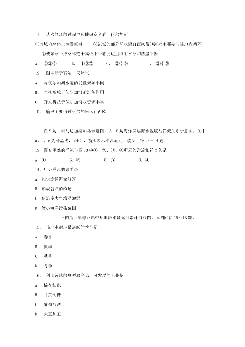 2019届高三地理上学期第一次双周考试题 (I).doc_第3页