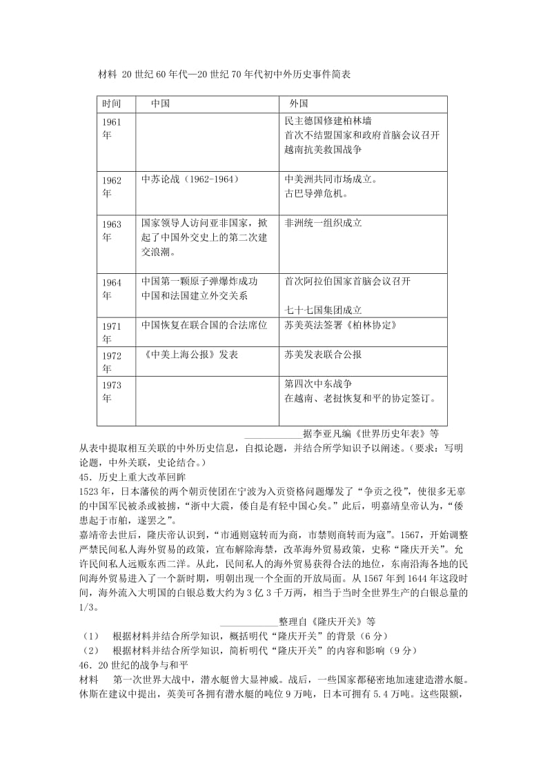 2018届高三历史12月月考试题.doc_第3页