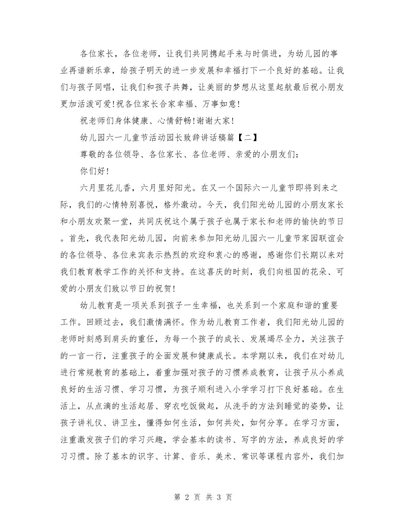 幼儿园六一儿童节活动园长致辞讲话稿.doc_第2页