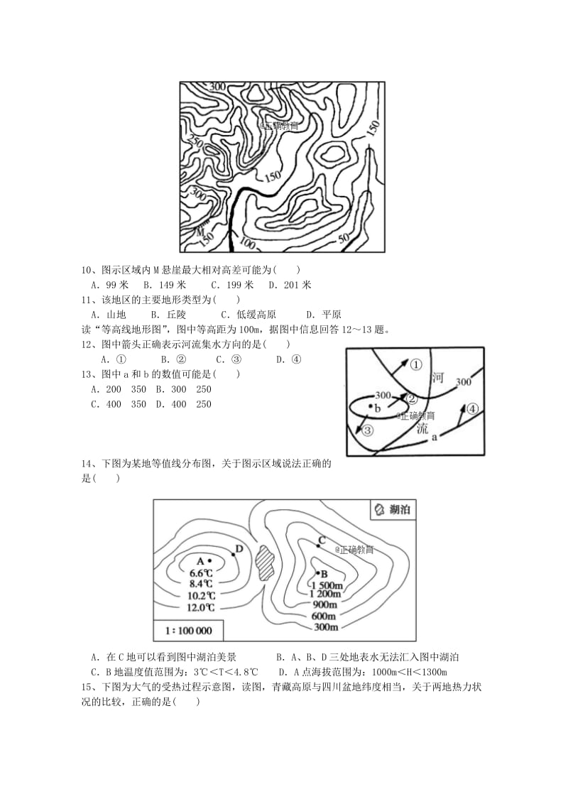 2019届高三地理第一次阶段性考试(8月)试题.doc_第3页