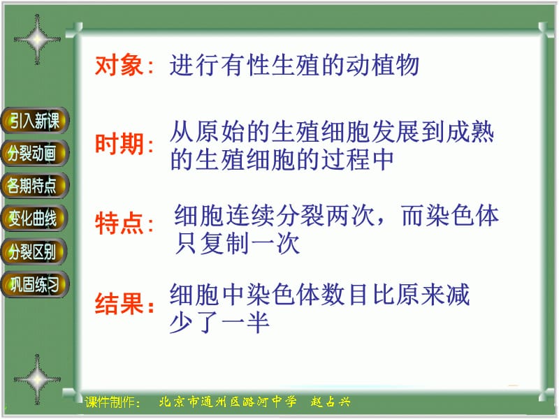 进行有性生殖的动植物.ppt_第3页