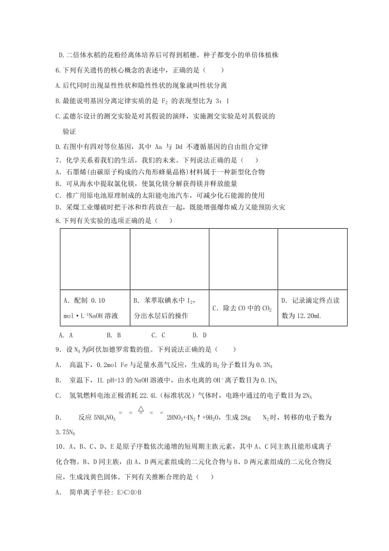 2019届高三理综上学期第三次月考试题 (I).doc_第2页