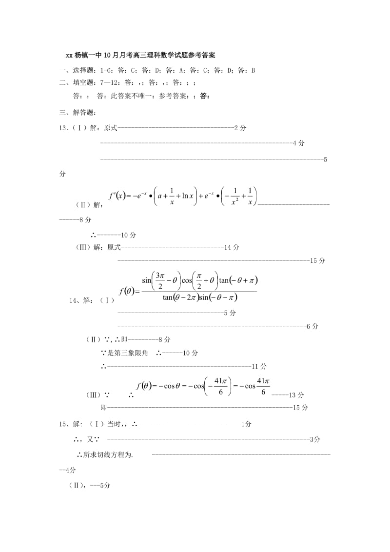 2019届高三数学10月月考试题理 (IV).doc_第3页