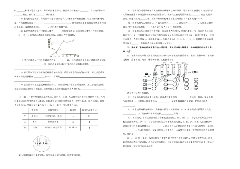 2019届高三生物第二次模拟考试题.doc_第2页