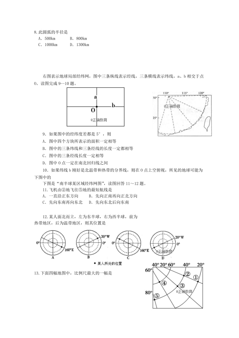 2018-2019学年高二地理上学期第一次月考试题 (III).doc_第2页