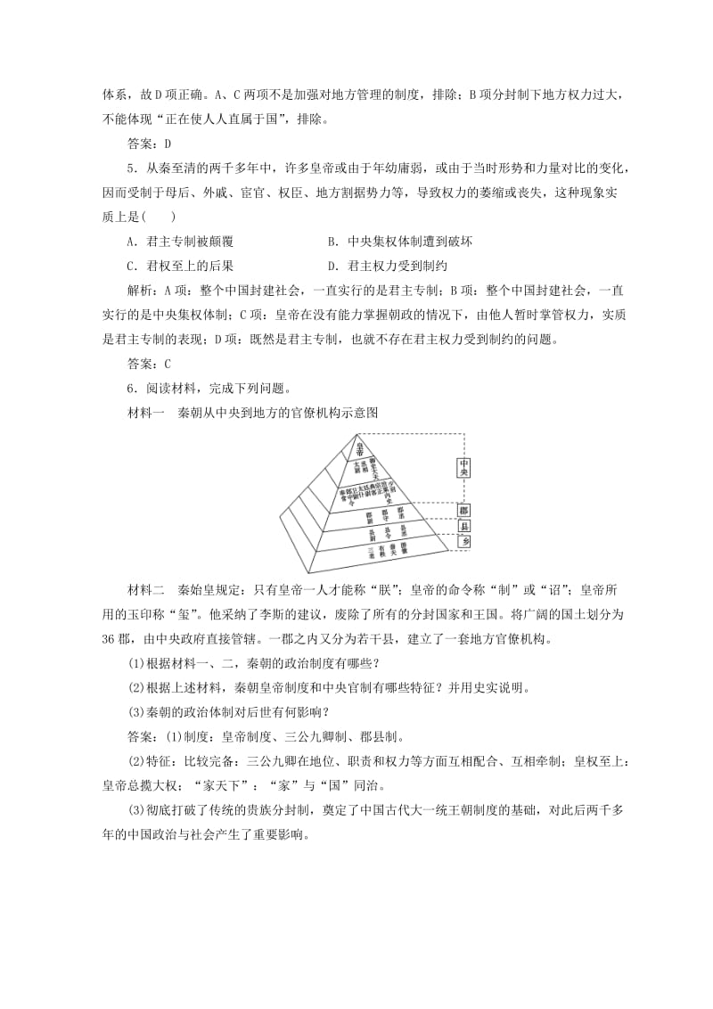 2018-2019高中历史 专题一 古代中国的政治制度 二 走向“大一统”的秦汉政治课堂检测 人民版必修1.doc_第2页