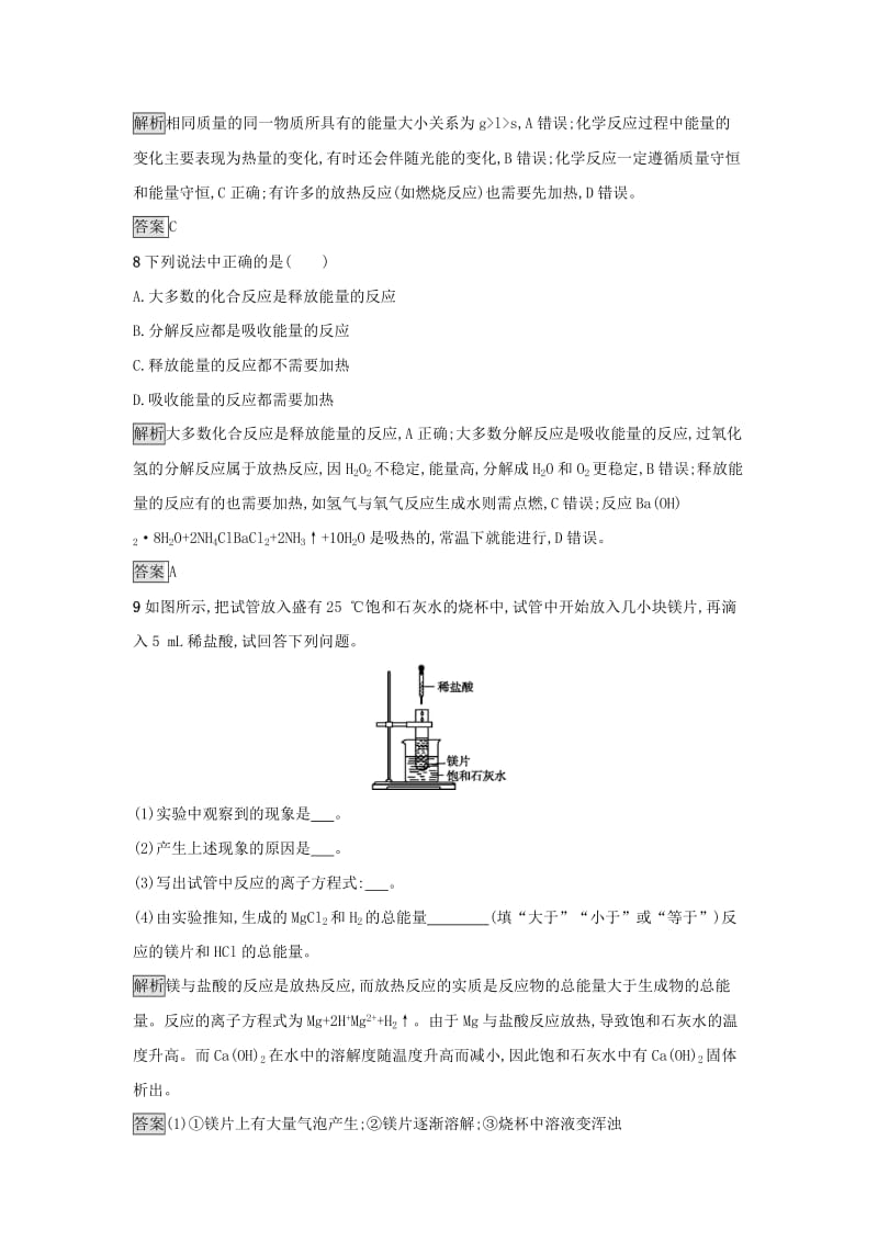 2019年高中化学 第一章 化学反应与能量 1.1.1 焓变 反应热练习 新人教版选修4.docx_第3页