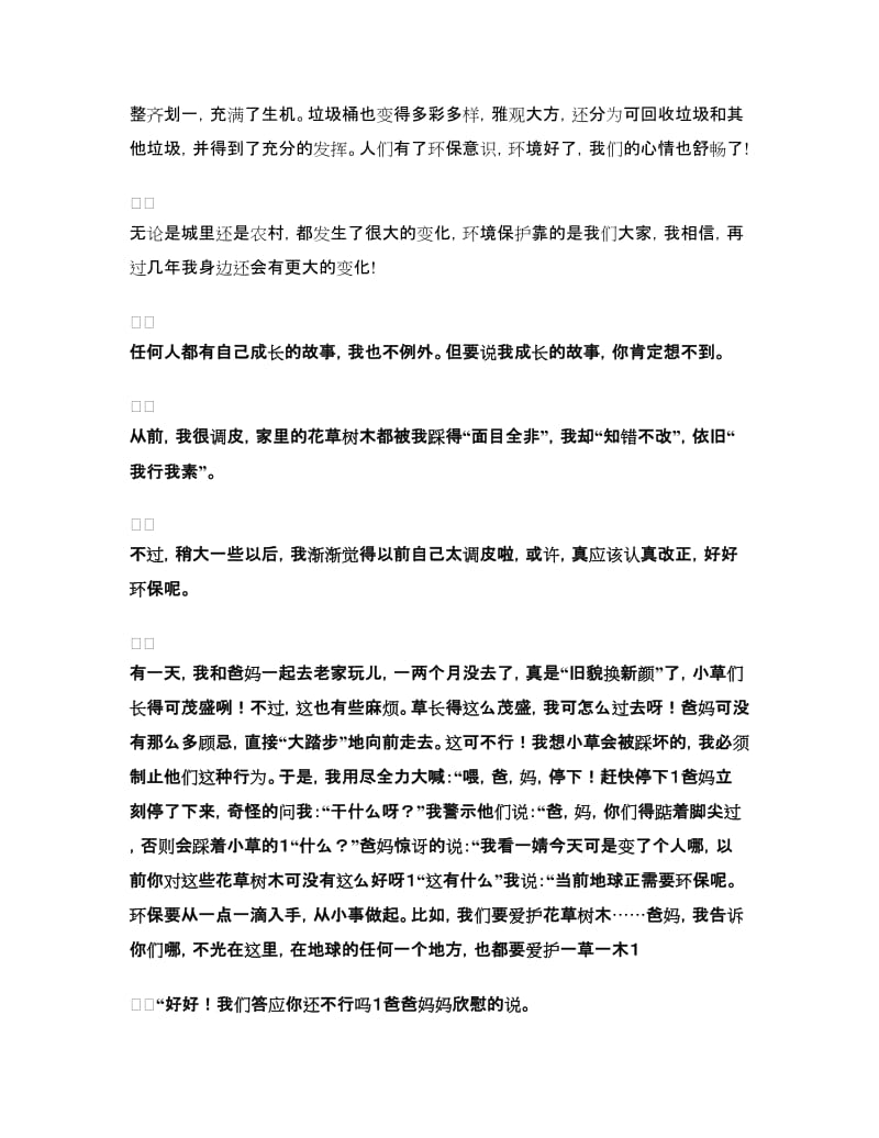 环保伴我成长演讲稿.doc_第2页