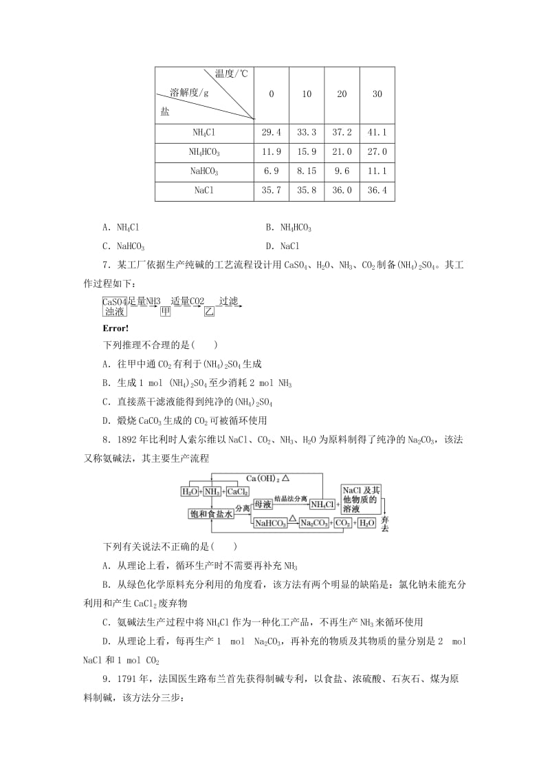 2017-2018学年高中化学 课时跟踪训练（三）纯碱的生产 新人教版选修2.doc_第2页