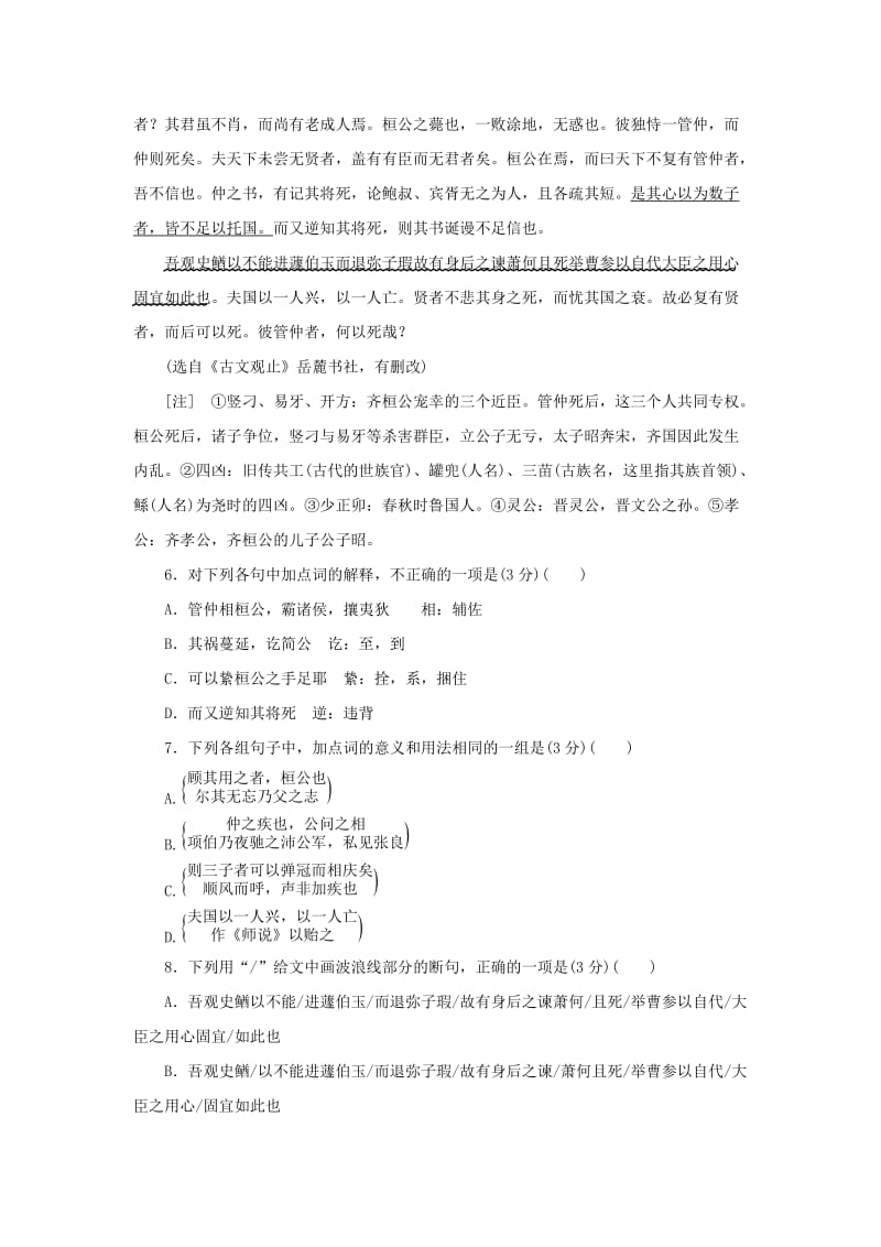 2017-2018学年高中语文 第五单元 散而不乱气脉中贯 课下能力提升十五 六国论 新人教版选修《中国古代诗歌散文欣赏》.doc_第3页