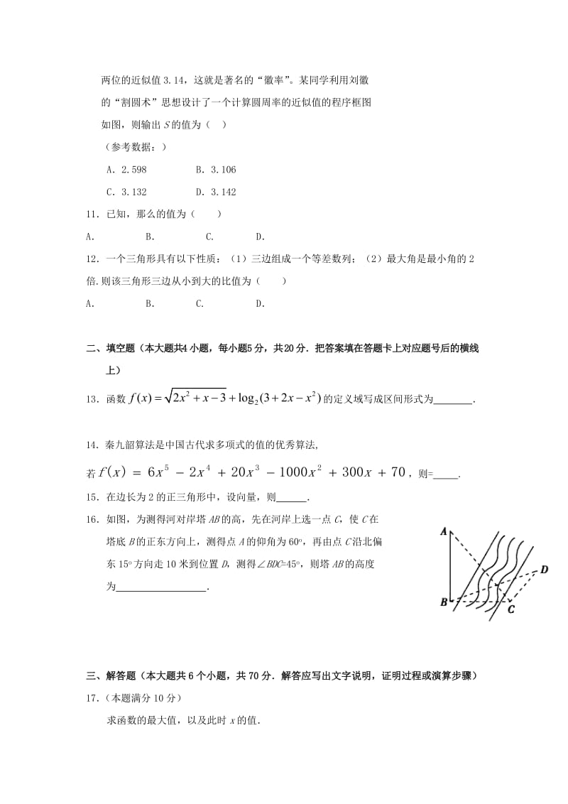 2017-2018学年高一数学下学期第三次月考试题 (II).doc_第2页