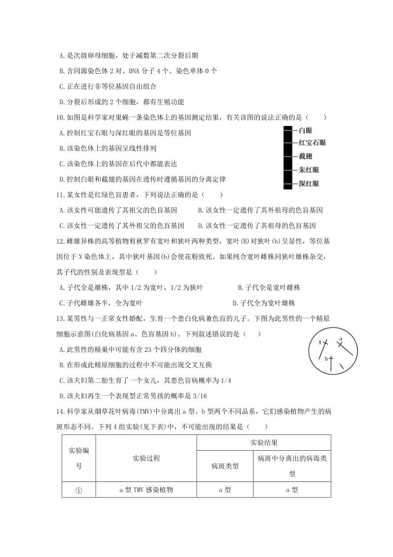 2018-2019学年高二生物上学期期末考试试卷 理.doc_第2页