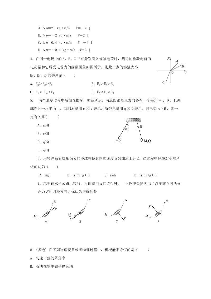 2018-2019学年高二物理上学期期初考试试题.doc_第2页